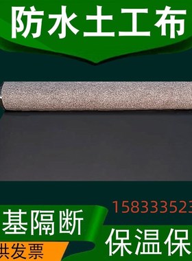 防渗膜毛毡工程布一布一膜防水土工布养殖大棚保温土公布防寒棉毡