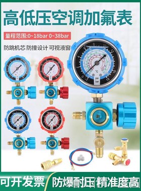 家用R2b2410加液表雪种冷媒工具冰箱挖土机空调汽车加氟工具套装