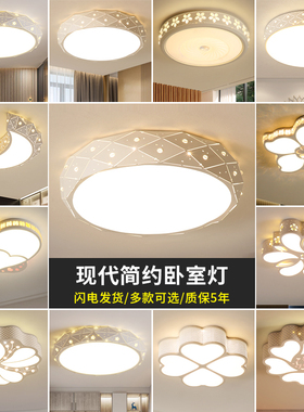 卧室灯2023年新款房间灯创意主卧灯饰Hled吸顶灯现代简约房间灯具