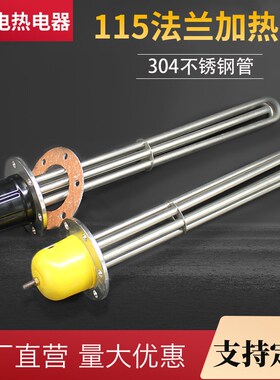 115法兰加热管220V工u业导热油水箱加热器锅炉大功率380V电热管