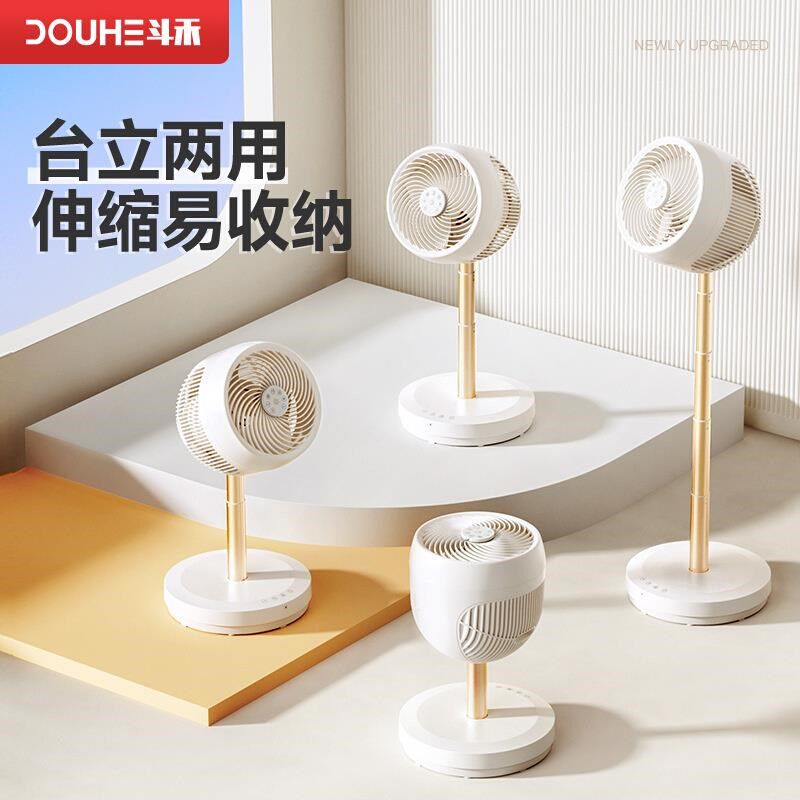 新品斗禾折叠空气循环扇家用静音落地扇办公室电风扇易收纳伸缩台