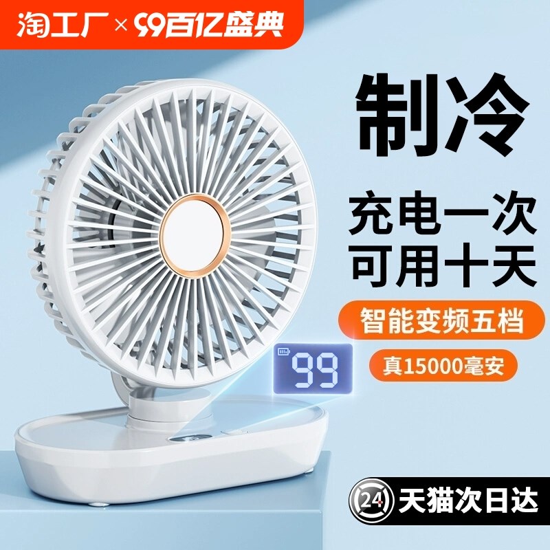 桌面风扇静音办公室充电风扇小型迷你超长线航234电池便携手持