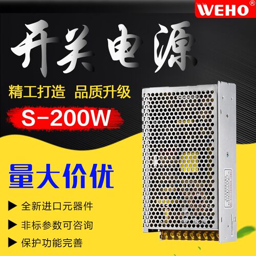 伟豪200W直流稳压适配电源高效率输出5V12V2O4V集中监控灯带适配