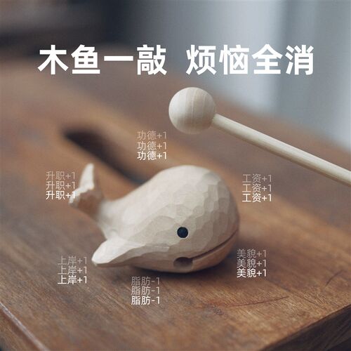 不土 悄悄摸鱼 鲸木鱼敲佛系解压神器 送朋友礼物儿童对象小木鱼
