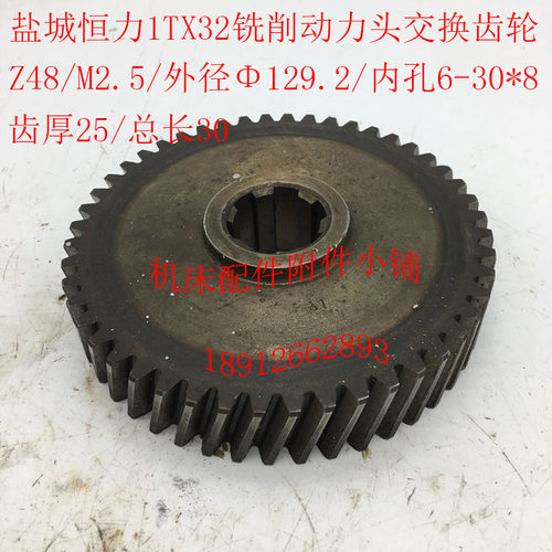盐城恒力1TX32铣j削动力头交换齿轮斜齿轮Z48/M2.5/6-30*8/L30M