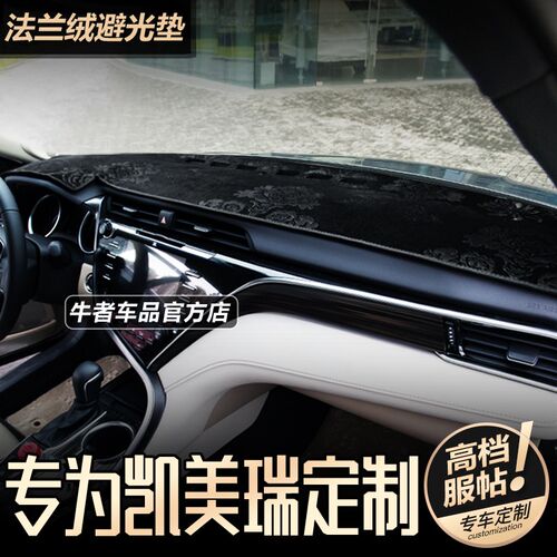 18-23款八代凯美瑞汽车仪表盘避E光垫后窗中控工作台防晒隔热遮阳