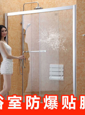 玻璃防爆膜透明淋浴房浴室防爆炸卫生间钢化门防碎裂膜浴屏贴膜