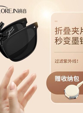 可折叠墨镜夹片女款夹片式可上翻偏光镜近视太阳眼镜男士开车专用