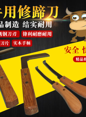 牛用修蹄刀削蹄子工具牛驴用修踢设备左右把手牛修蹄刀 牛场用具