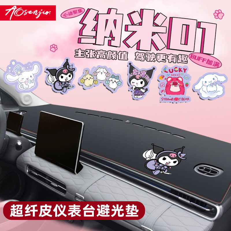 东风纳米01防晒仪表避光中控台垫配饰改装件专用车内装饰配件摆件