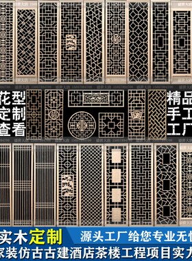 雕花木格栅隔断新中式实木屏风镂空背景墙玄关定制仿古门窗花格框