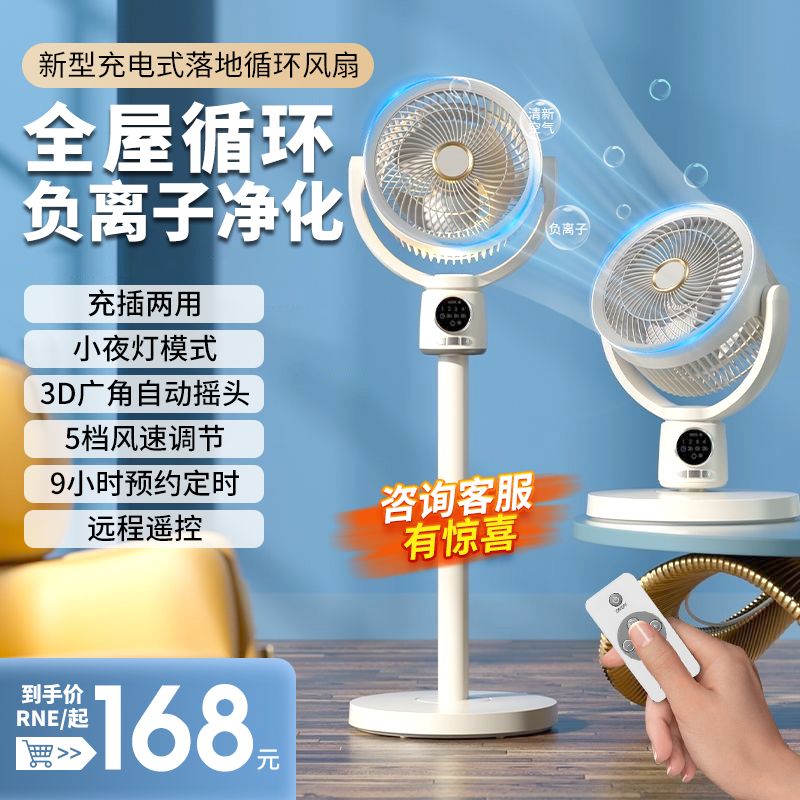 空气循环扇家用台立式静音宿舍360度旋转超大风力充电式落地风扇