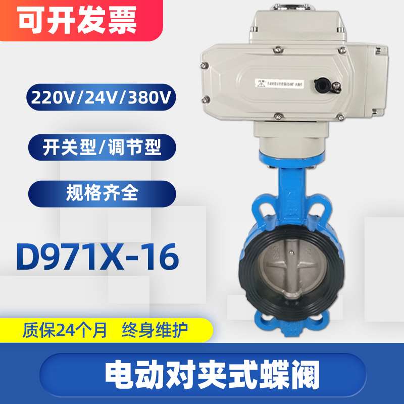 新品电动对夹式蝶阀 D971Xr-16不锈钢水阀门执行器dn50 65 80  15