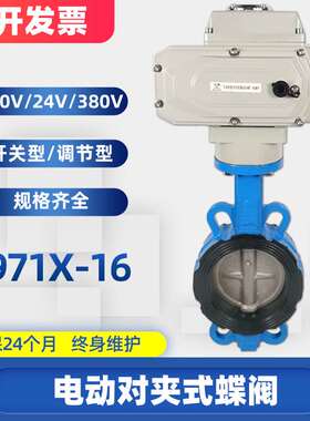 新品电动对夹式蝶阀 D971Xr-16不锈钢水阀门执行器dn50 65 80  15
