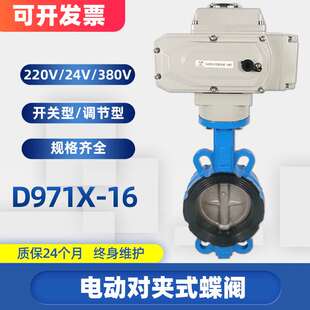 D971Xr 蝶阀 电动对夹式 16不锈钢水阀门执行器dn50 新品