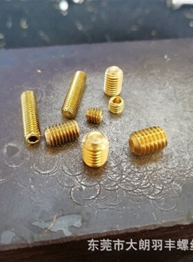 IN916黄铜机米螺丝roh环保H62D铜无头内六角紧定顶丝止付M2-M10