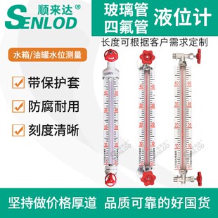顺来达水箱玻璃管液位计带u刻度保护罩四氟管液位计直读式水位计