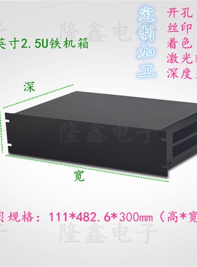 19英寸2.5U型金属机箱网络机柜2U黑色铁皮外壳机箱111*482.6*300