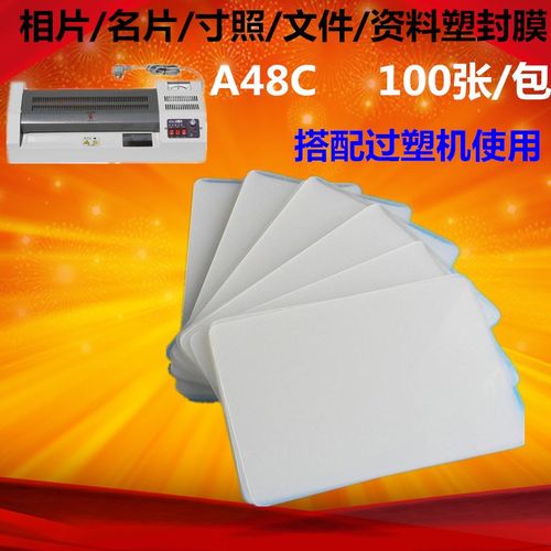 A4纸过塑膜8C/8丝塑封膜寸照过塑纸名片资料护卡膜相片过胶膜双面