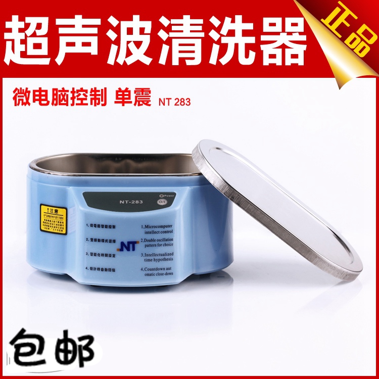 超声波清洗眼镜首饰主板手表清洗机清洗器 30/50W NT-285/283