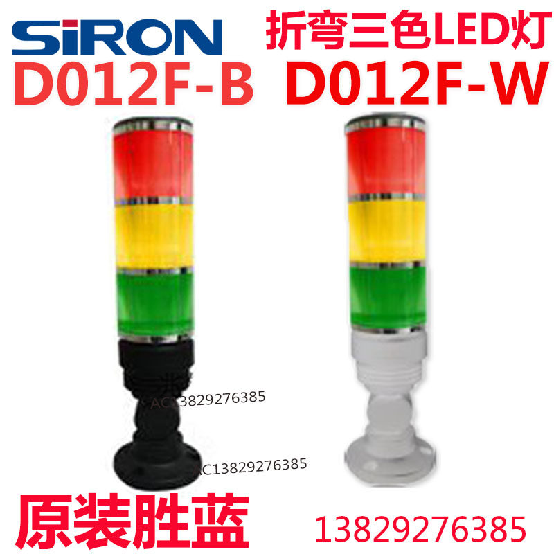 胜蓝D012F-B/D012F-W-3000可折弯 叠三层自动化设备七色LED信号灯