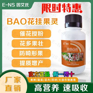 因艾氏B爆花f挂果灵多开花开雌花增加座果率增产保花保果素营养节