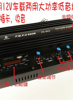 汽车低音炮功放12jV220车载家用600W有源二路蓝牙功放改装音响DIY