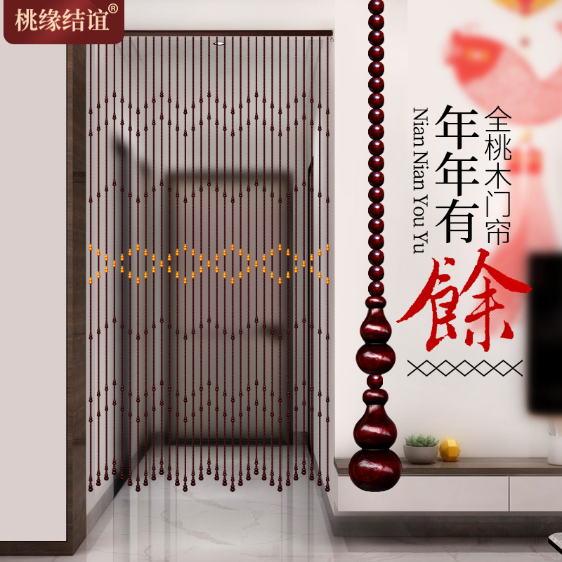 全桃木葫芦珠帘年年有余入户门厕所客厅厨房屏风门帘隔断帘免打孔