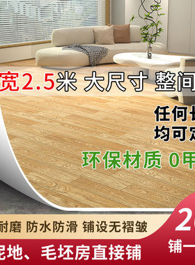 加厚地板革商用耐磨2.5米宽地板贴纸水泥地直接铺pvWc环保塑胶地
