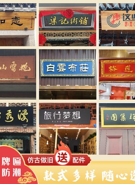 实木牌匾定做仿古招牌木质门头雕刻木刻对联木匾宗祠楹联木匾订制