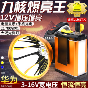 超大九核爆亮强光头灯12V超亮远射分体式头戴手电夜钓黄白蓝矿灯