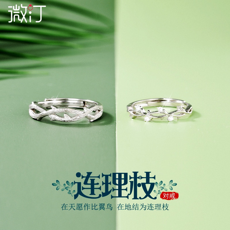 连理枝情侣款戒指纯银一对戒女男轻奢小众设计高级感刻字生日礼物