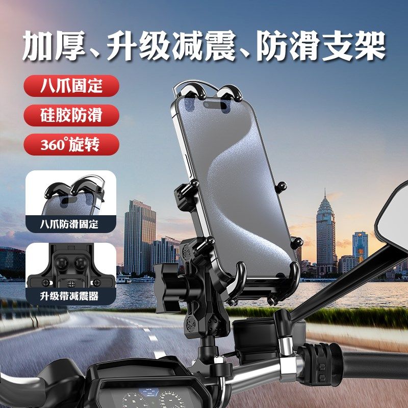 摩托车手机支架八爪防震防抖机车骑行电动车防盗导航支架无线充电