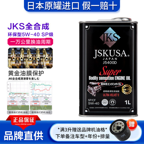 日本原装进口全合成5W40机油SP级
