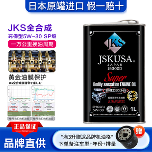5w30全合成机油SP级润滑油日本原装进口油气车四季通用环保型机油
