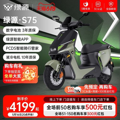 【门店自提】绿源72V26Ah石墨烯长续航成人通勤代步电动摩托车S75