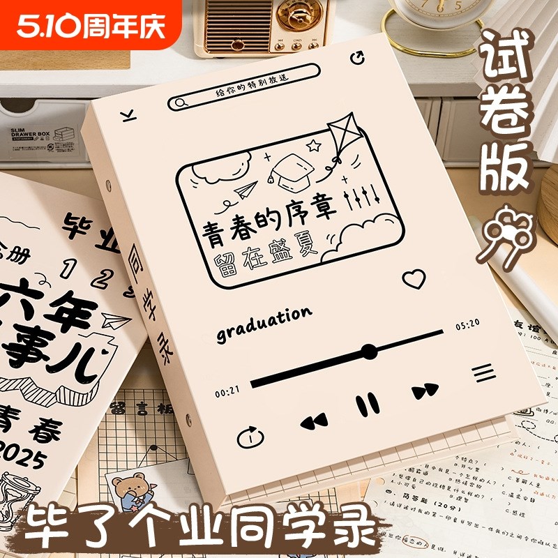 毕了个业同学录小学生六年级试卷版创意毕业纪念册初中生小众ing