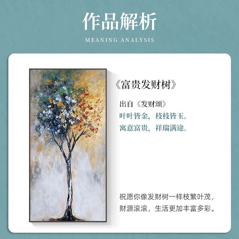 《富贵发财树》大芬村手绘油画抽象树轻奢乔迁玄关走廊挂画竖版画