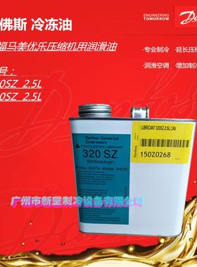 原装丹佛斯Danfos冷冻油s冷冻涡旋压缩机专Z用油160SZ 320S 2.5L
