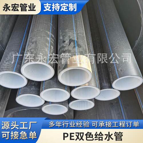 可P E双色给水管PE双色双层给水管 PE给水管 加工可定 制