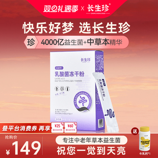 长生珍益生菌成人肠胃道官方旗舰店正品 低聚果糖冻干粉 益生元