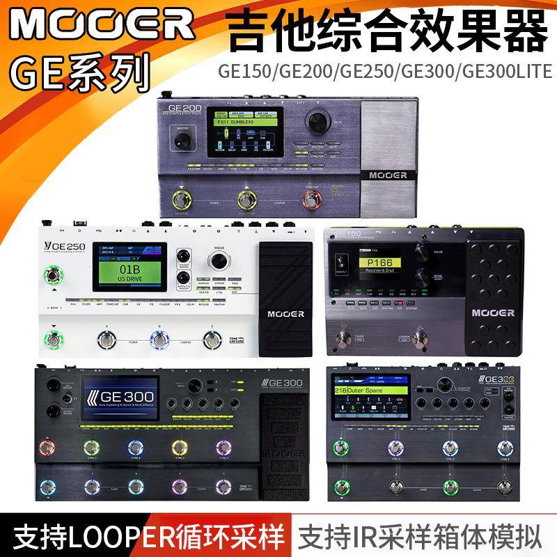 MOOER魔耳GE300LITE电吉他专业综合效果器GE250带音箱模拟采样150