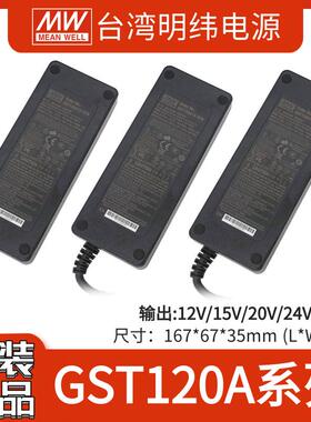明纬适配器GST120A24电源A12/A15/A20/A48V-P1M/R7B工业