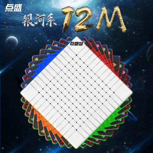 点盛银河十二阶磁力魔方彩虹仓磁力结构比赛专用12阶磁力魔方玩具