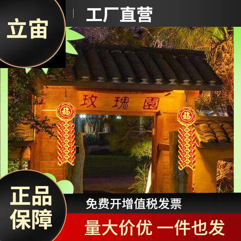 led发光福字灯户外防水挂树鞭炮灯新年春节氛围灯小区年味装饰灯