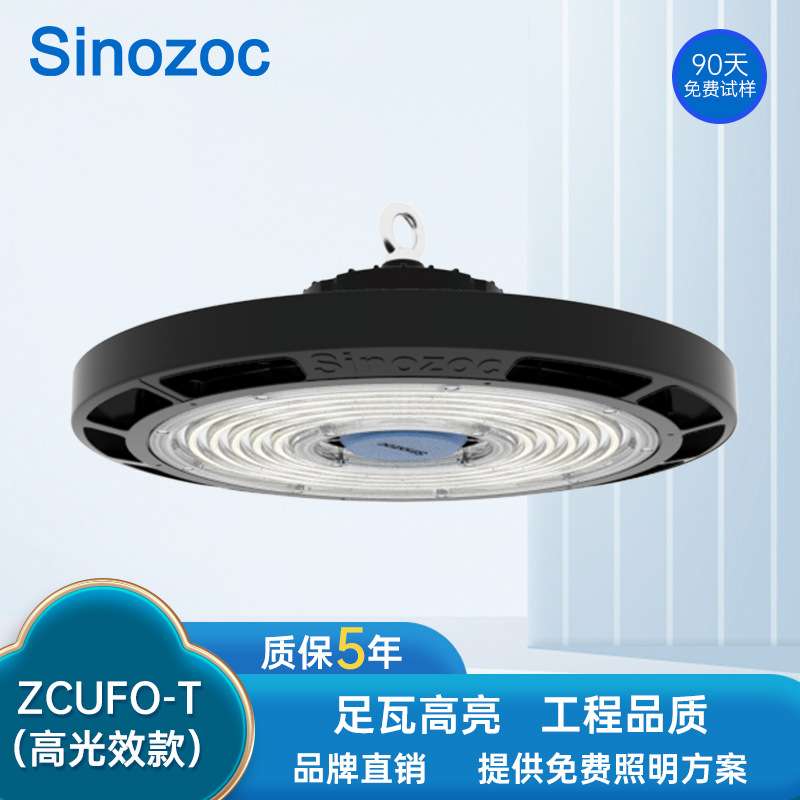 兆昌LED高棚灯UFO工矿灯厂房灯飞碟灯车间照明灯体育馆灯防水防尘