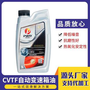 普润达CVTF无极变速箱油ATF自动变速箱油DCT双离合自动变速箱油