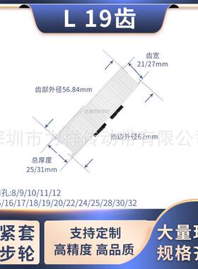 同步带轮免键L19齿宽21/27内孔8101214151620齿形带L同步轮