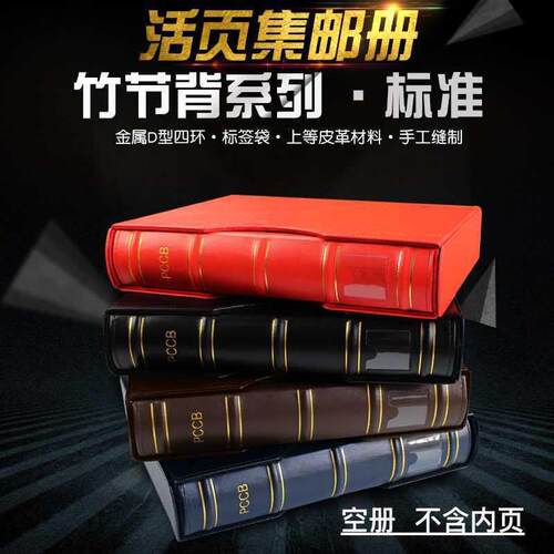 PCCB明泰皮革竹节集邮册邮票册纸币收藏册