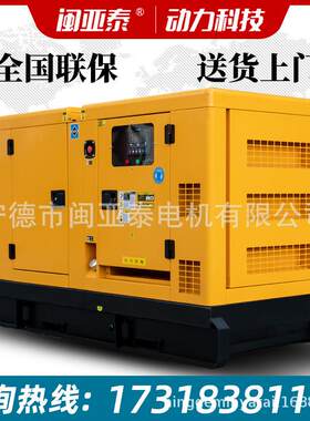 闽亚泰低噪音30KW柴油发电机组50/100/150/200/300千瓦KW三相380V